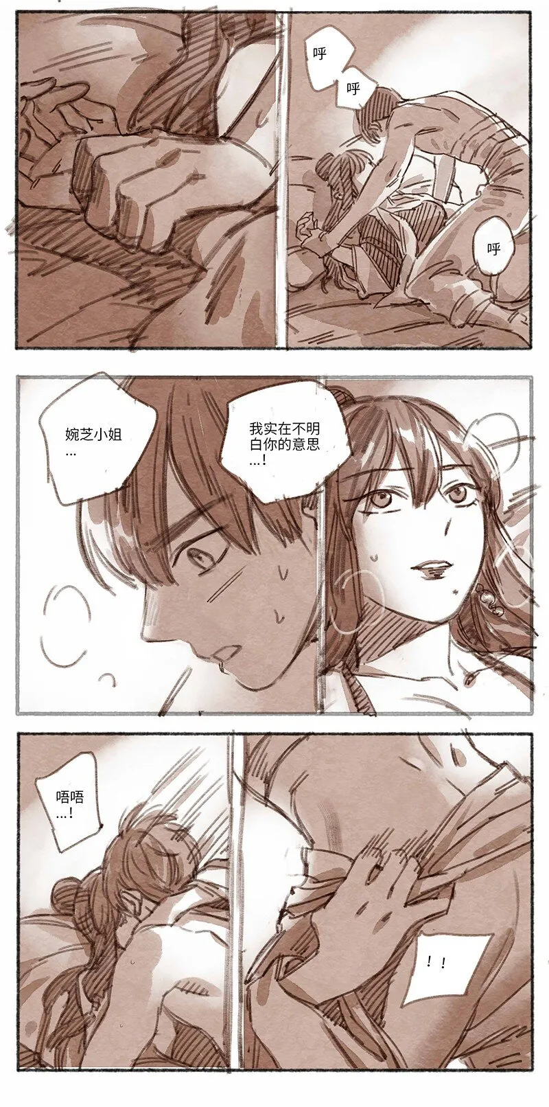 28 瀚洲来访 第12页