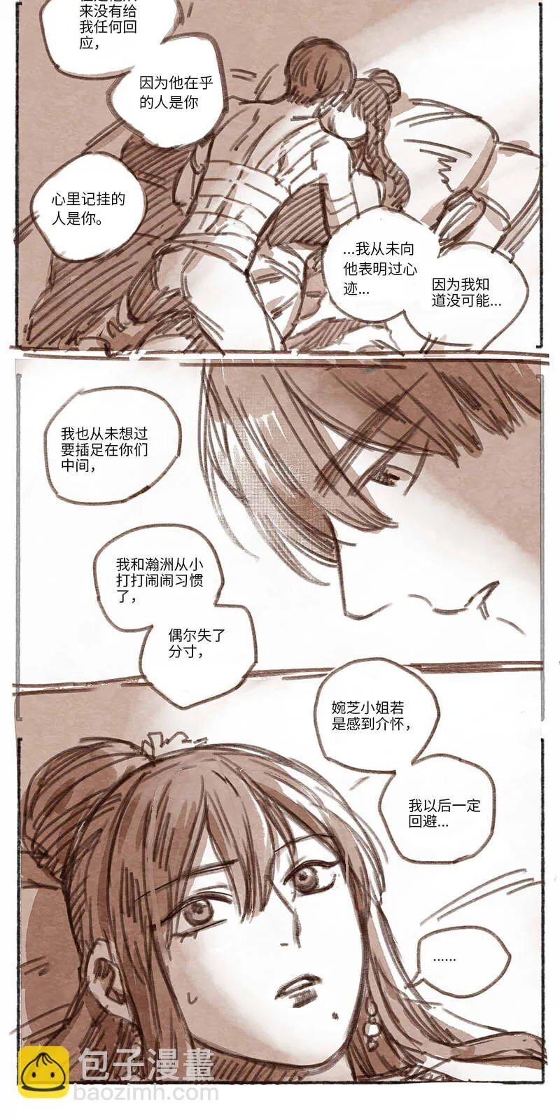 28 瀚洲来访 第14页