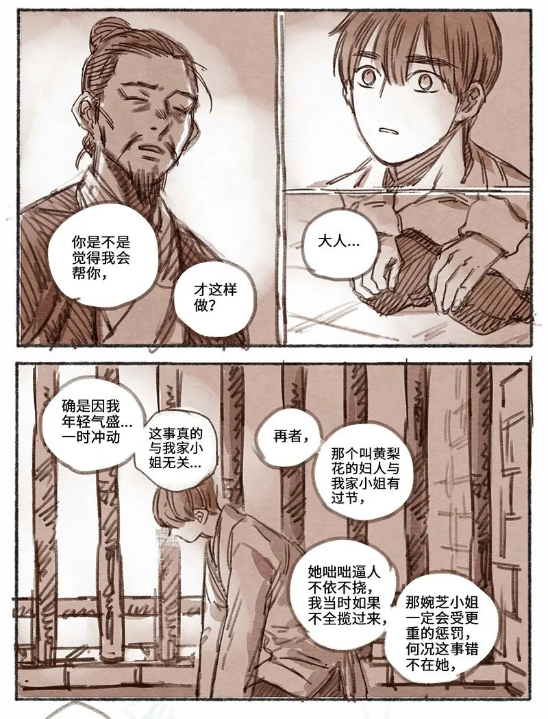 28 瀚洲来访 第19页