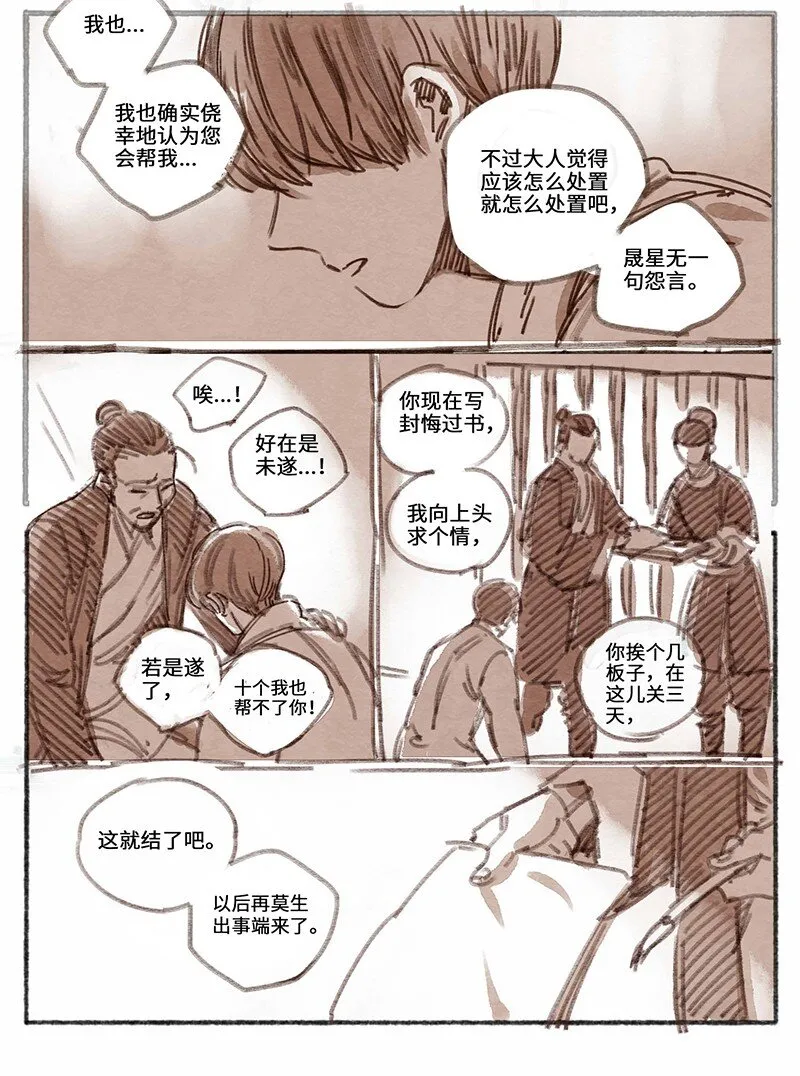 28 瀚洲来访 第20页