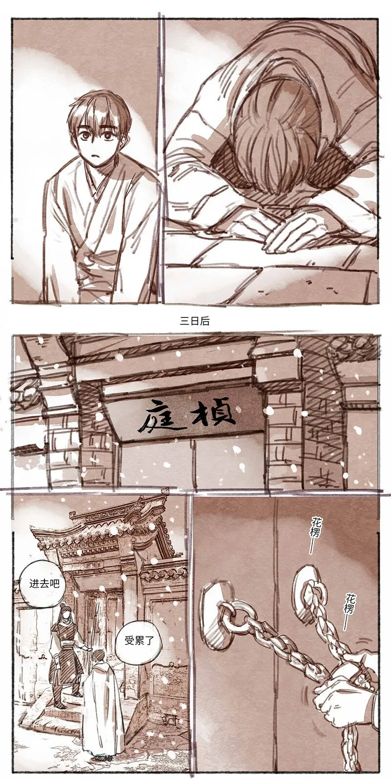 28 瀚洲来访 第21页