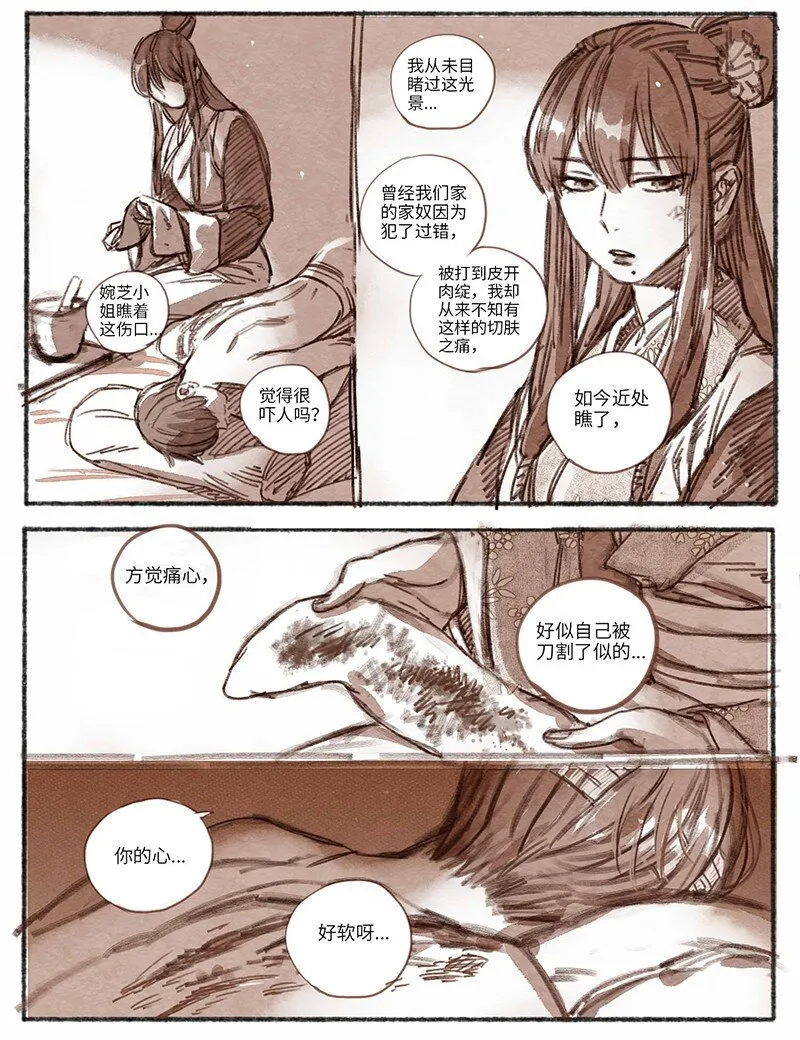 27 桢庭拘禁3 第6页
