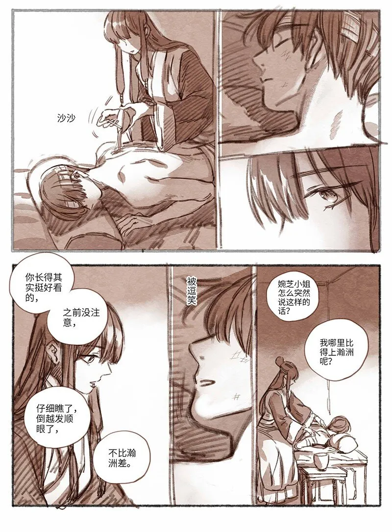 27 桢庭拘禁3 第7页