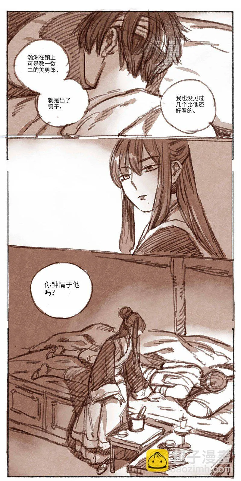 27 桢庭拘禁3 第8页