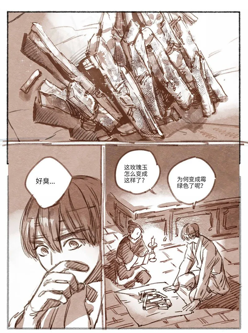 27 桢庭拘禁3 第12页