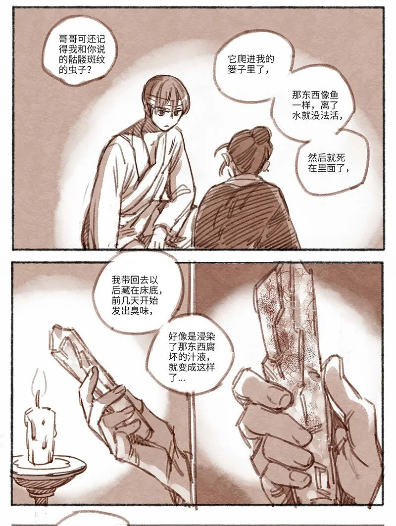 27 桢庭拘禁3 第13页