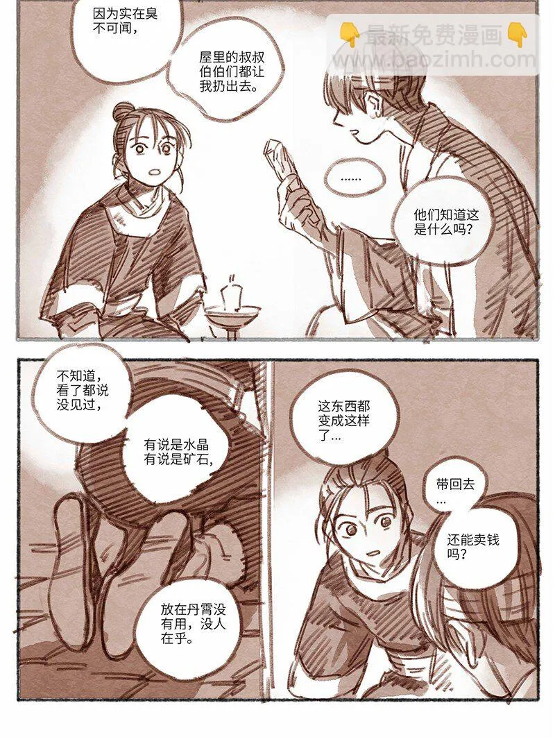 27 桢庭拘禁3 第14页