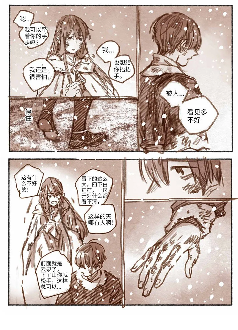 26 桢庭拘禁2 第3页