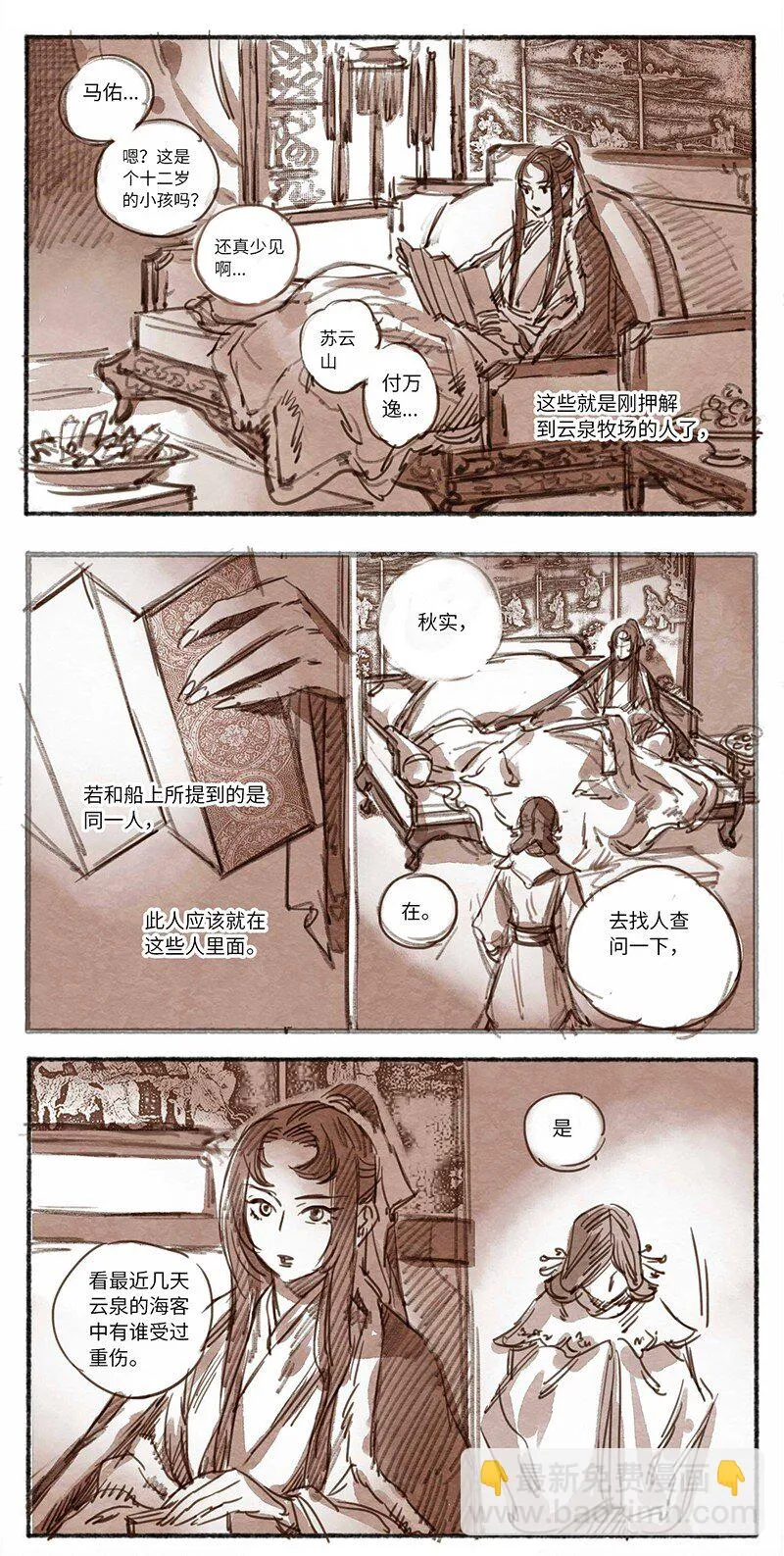 26 桢庭拘禁2 第8页