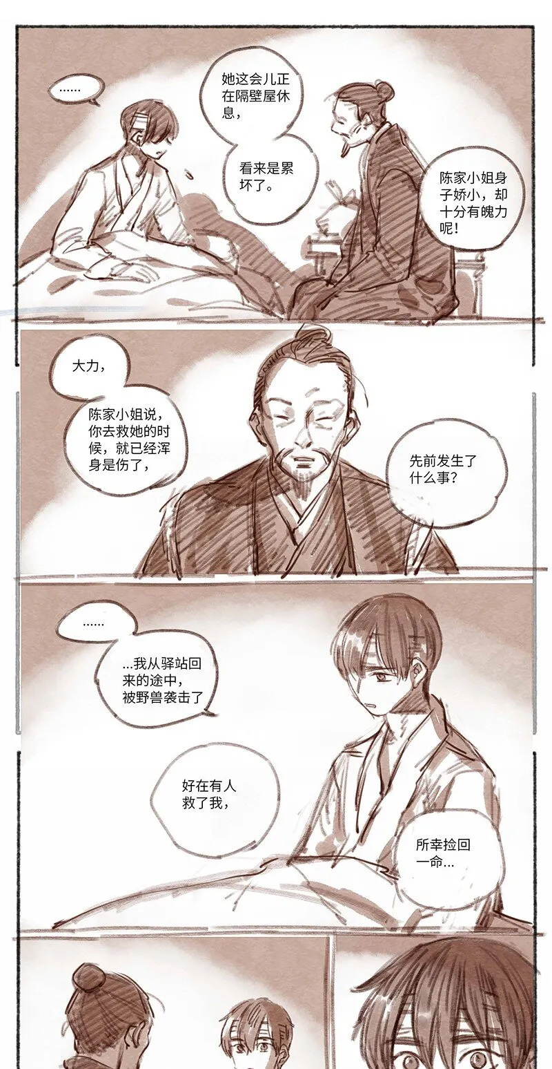 26 桢庭拘禁2 第12页