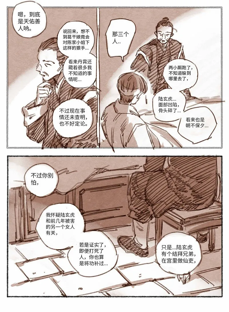 26 桢庭拘禁2 第16页