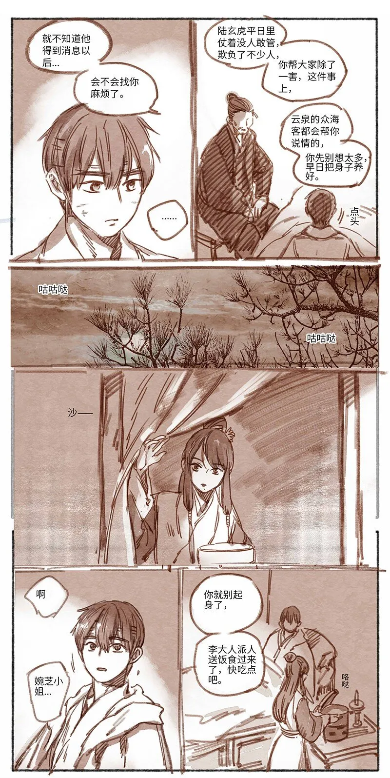 26 桢庭拘禁2 第17页