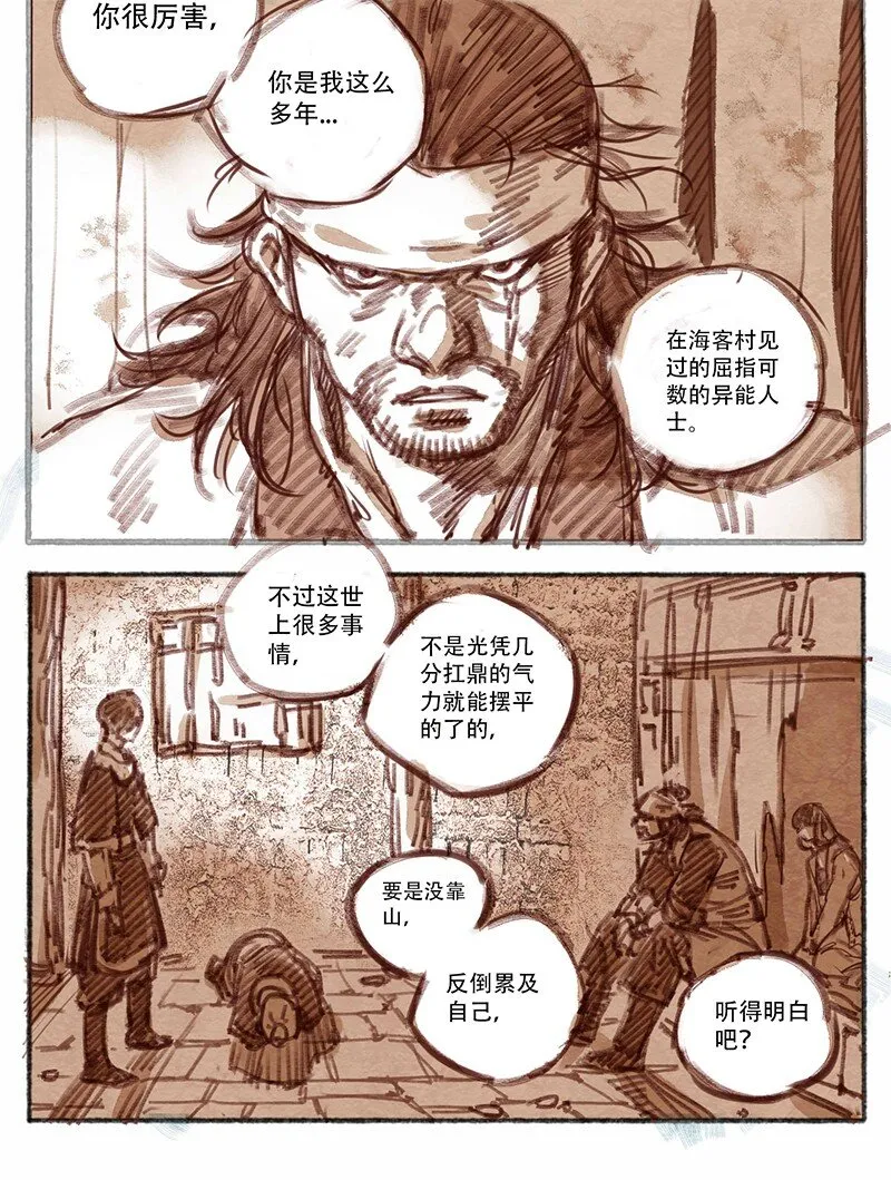 25 桢庭拘禁1 第3页