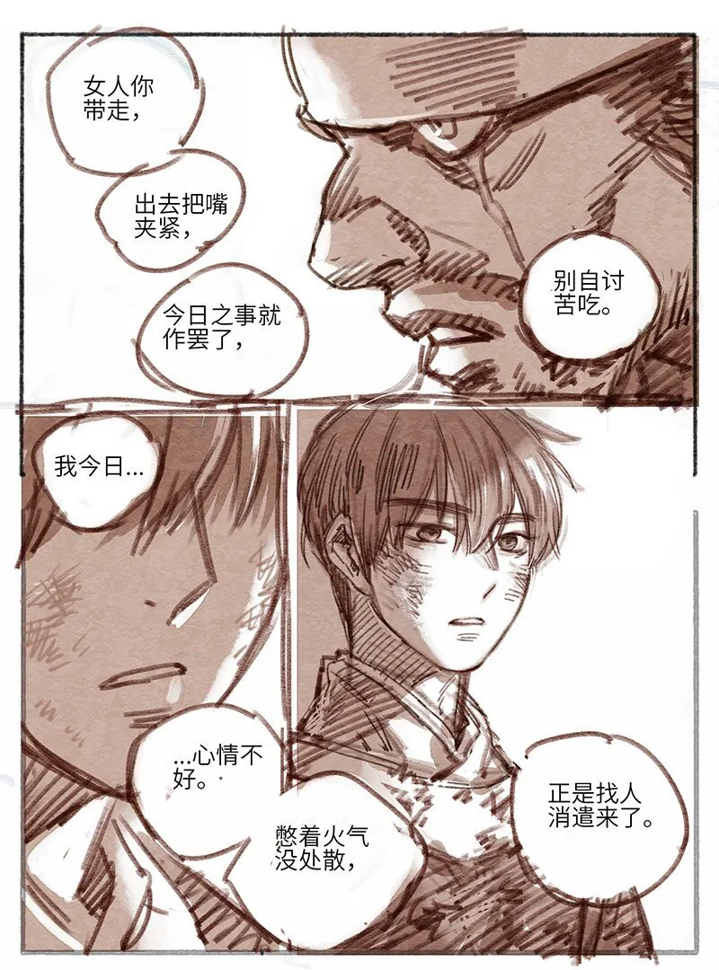 25 桢庭拘禁1 第4页