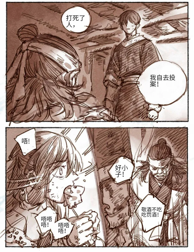 25 桢庭拘禁1 第5页