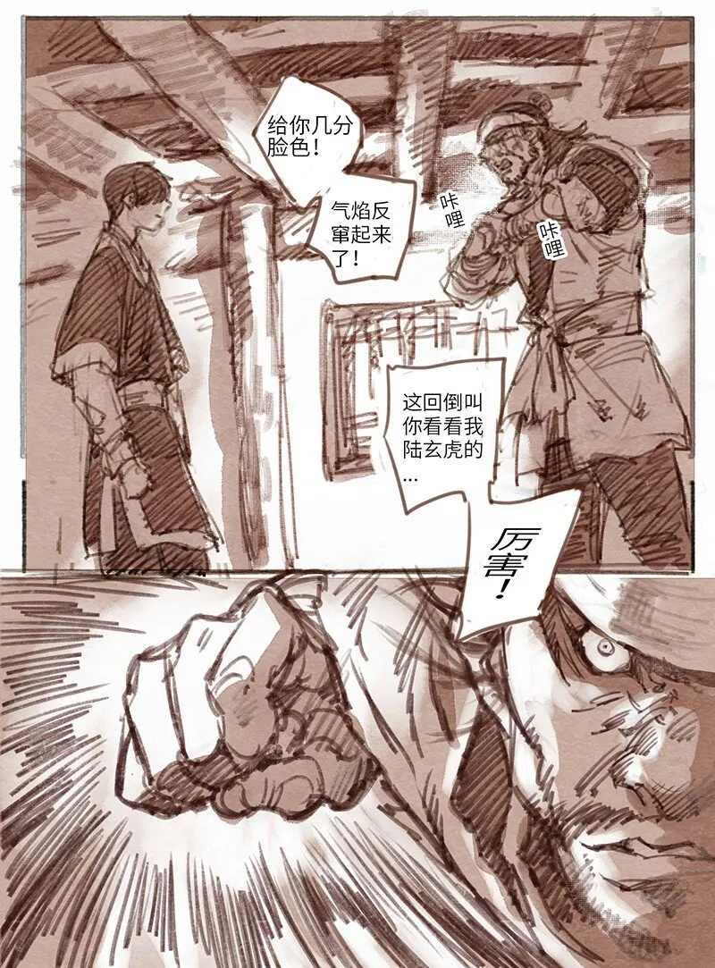 25 桢庭拘禁1 第6页