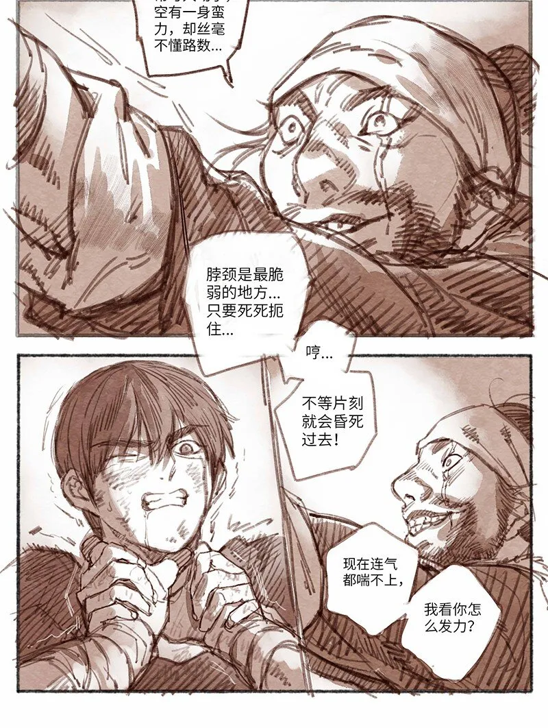 25 桢庭拘禁1 第9页