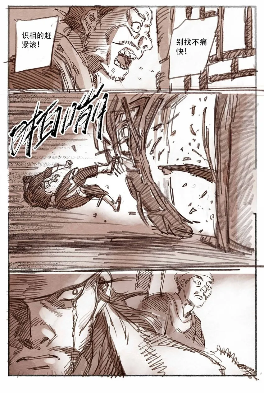 24 怒打三淫贼2 第9页