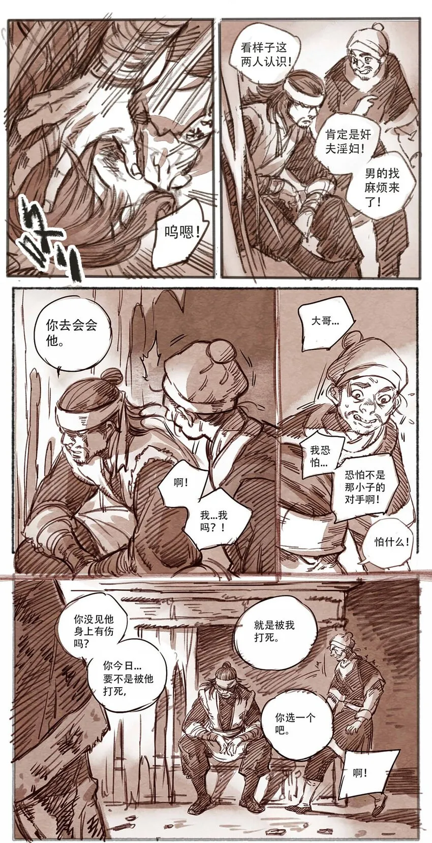 24 怒打三淫贼2 第12页