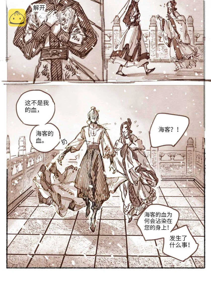 23 怒打三淫贼 第6页