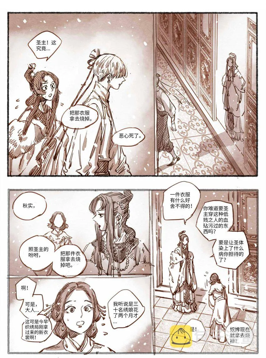 23 怒打三淫贼 第7页