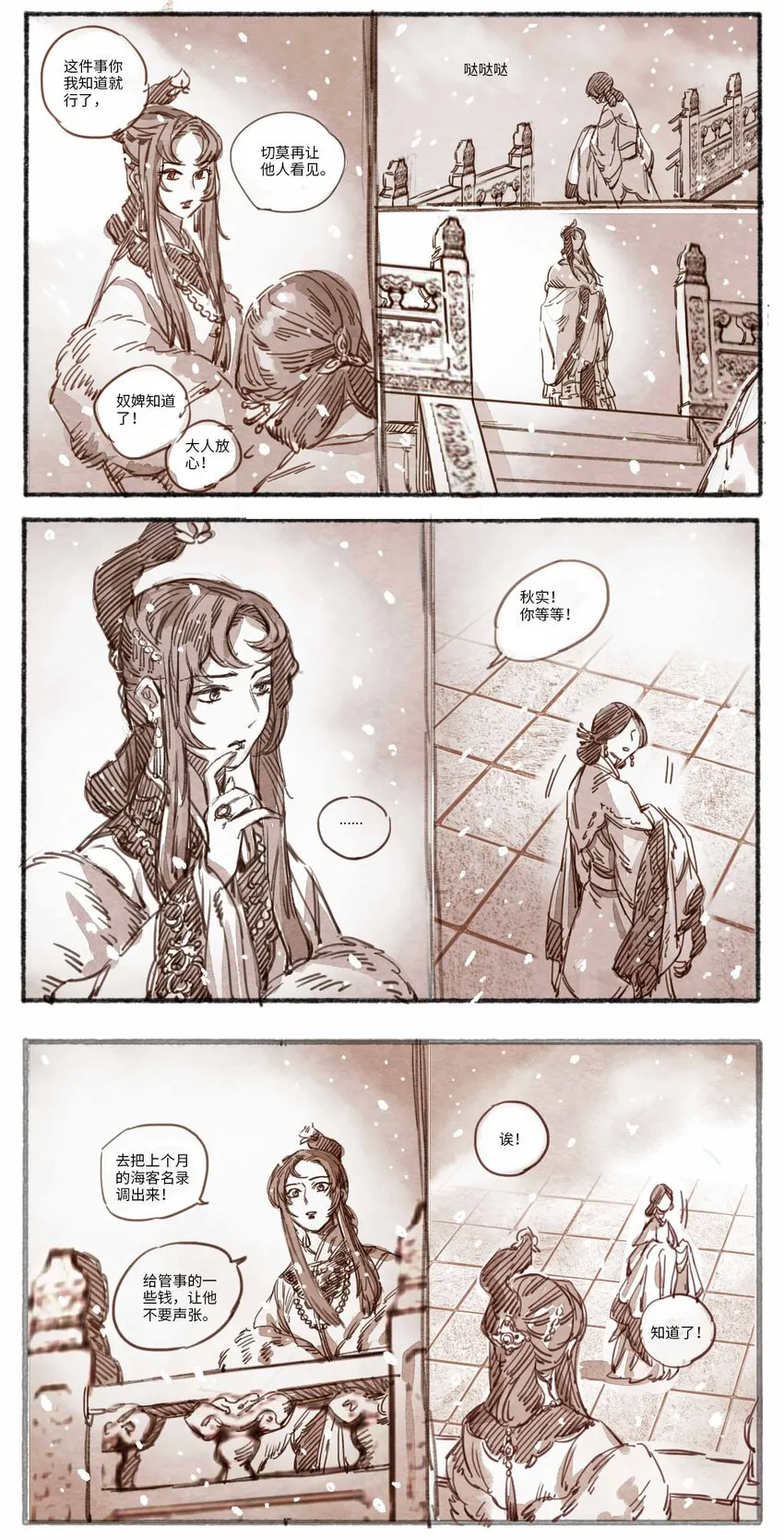 23 怒打三淫贼 第8页