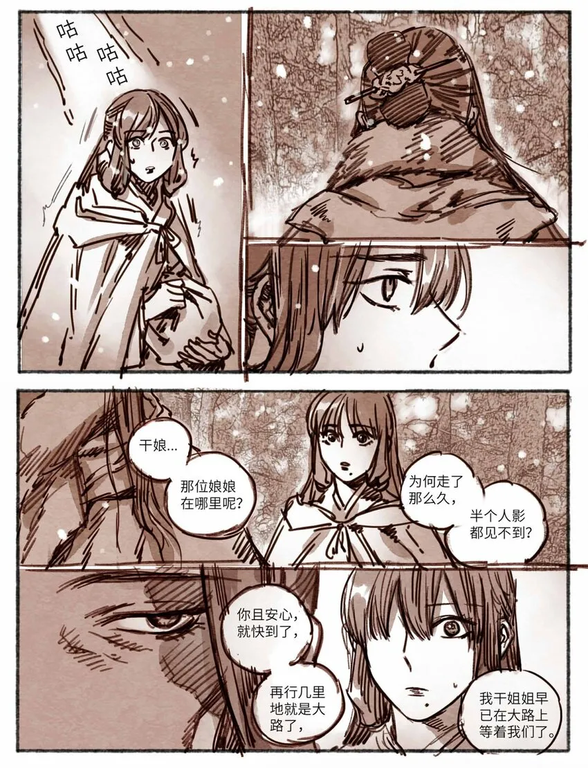 23 怒打三淫贼 第10页