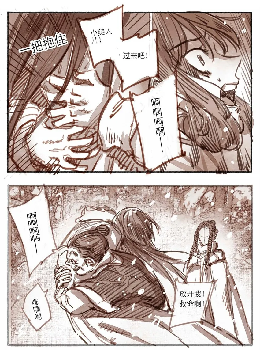 23 怒打三淫贼 第14页