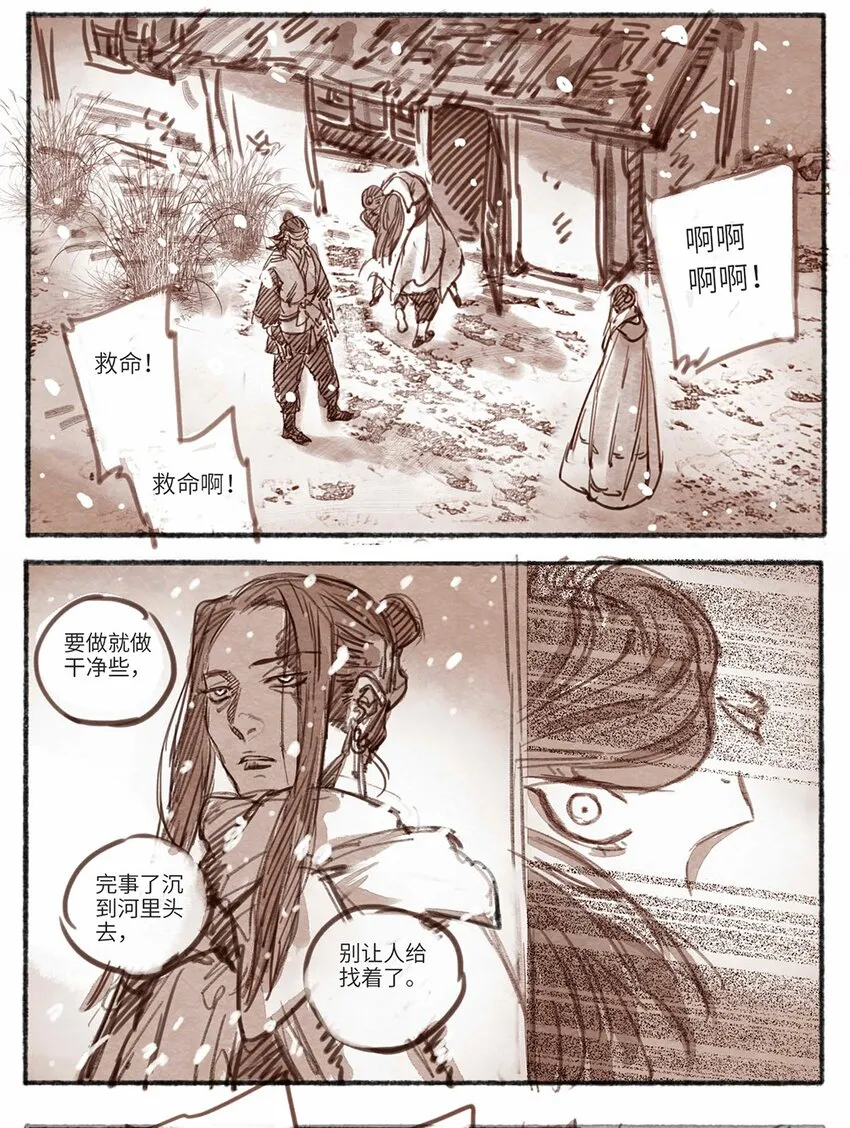 23 怒打三淫贼 第15页