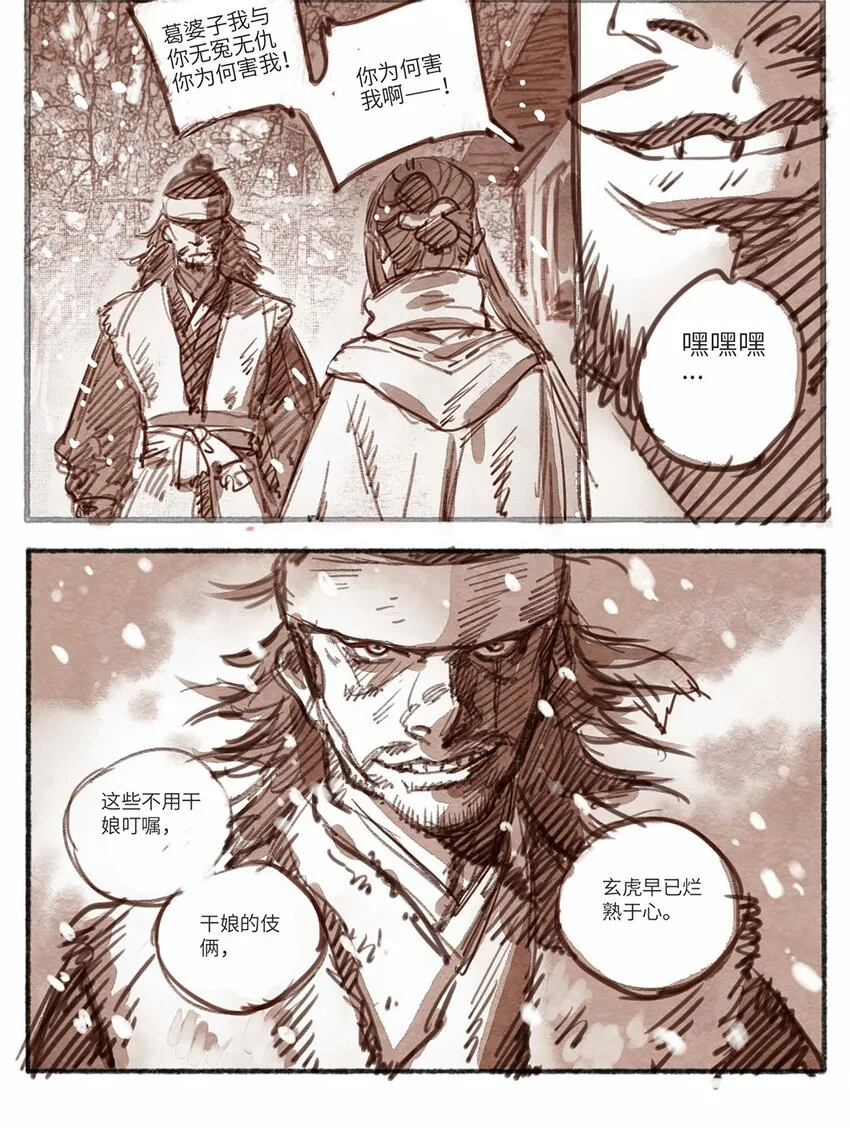 23 怒打三淫贼 第16页
