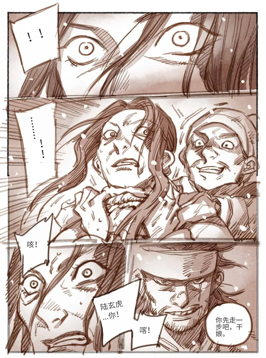23 怒打三淫贼 第17页