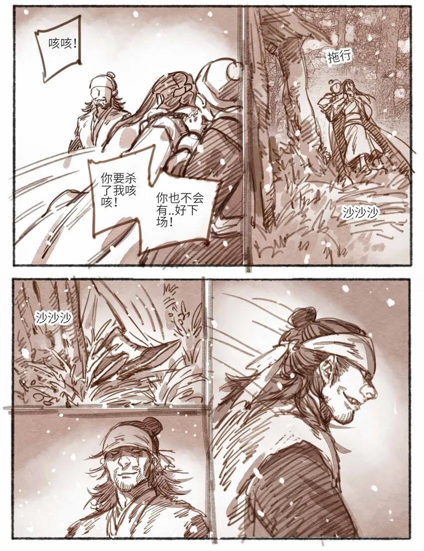 23 怒打三淫贼 第18页