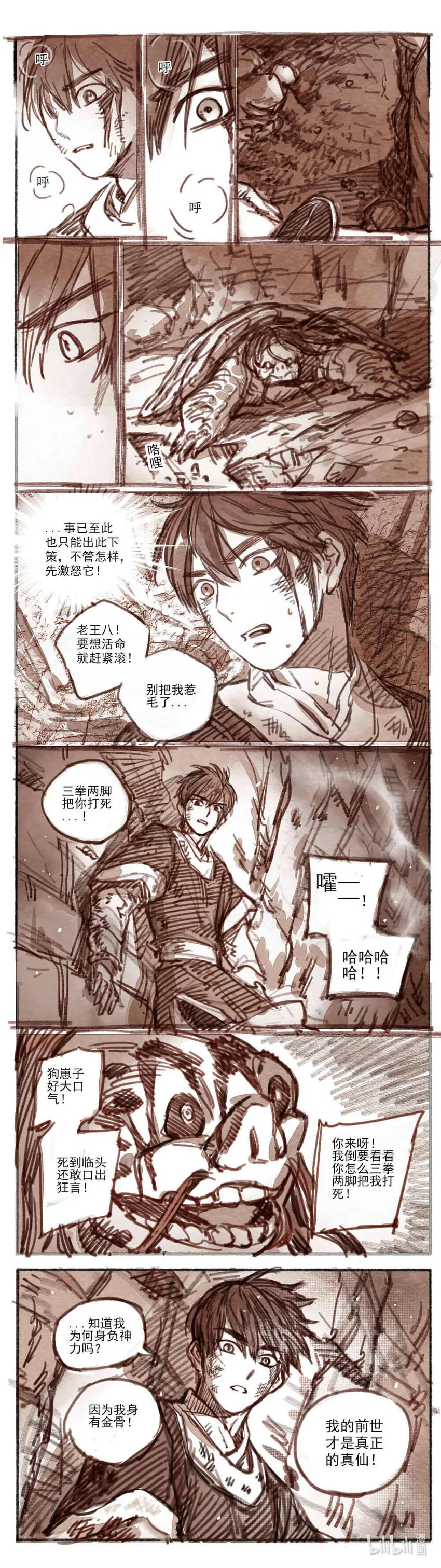 21 一切幸福与不幸的开端1 第10页