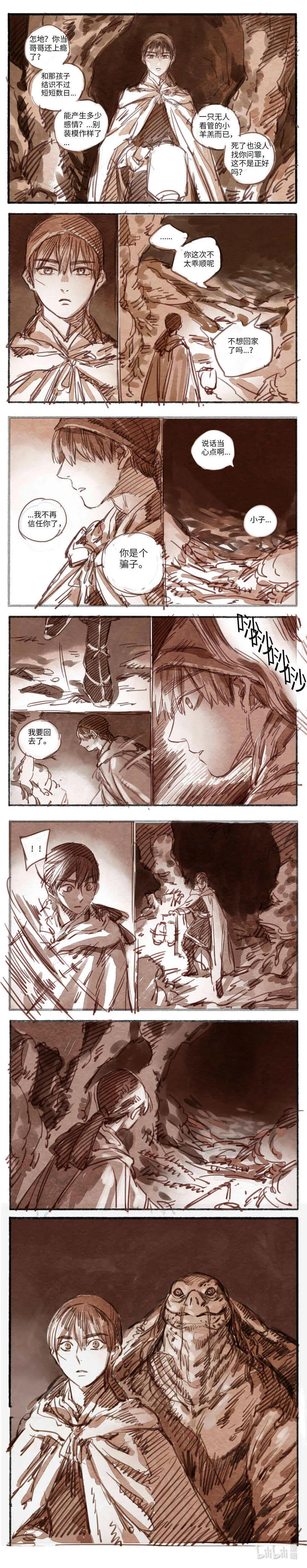 20 婉星二人命劫03 第1页
