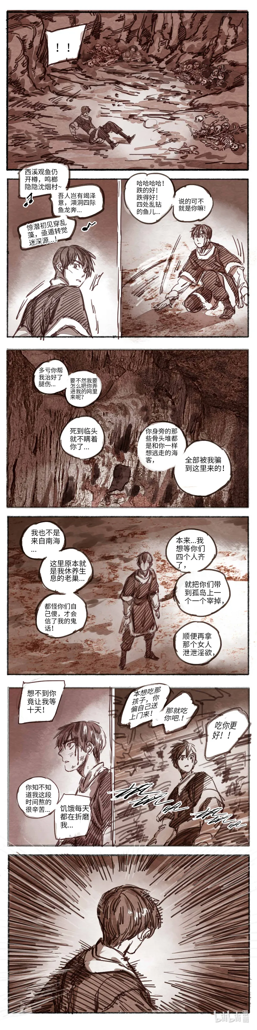 20 婉星二人命劫03 第5页