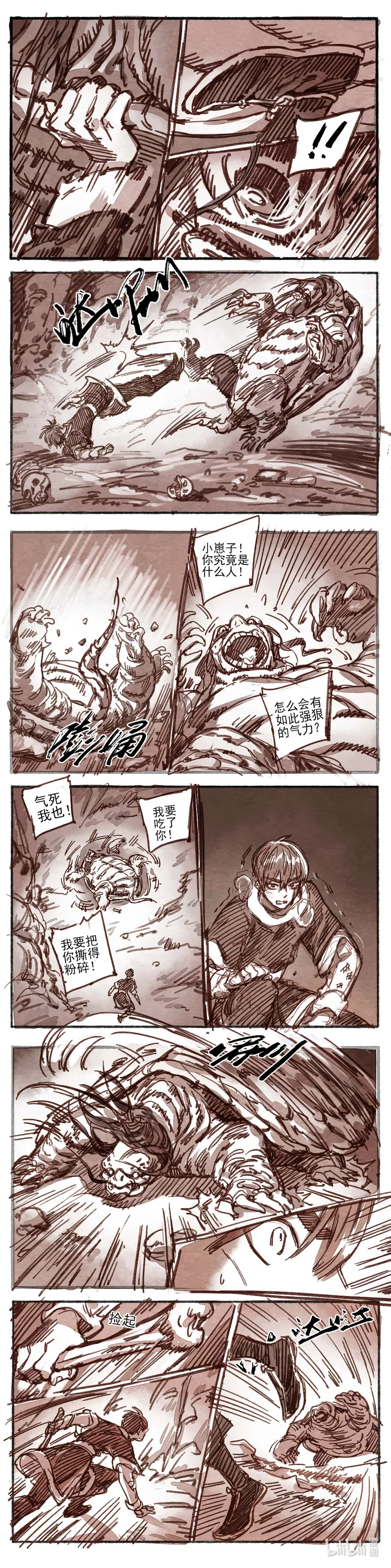 20 婉星二人命劫03 第7页