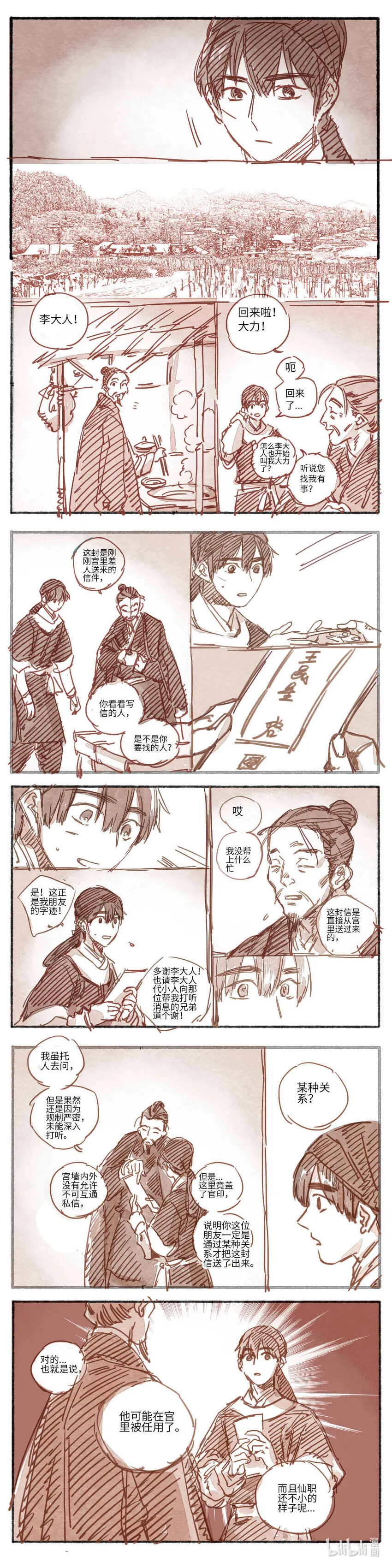 19 婉星二人命劫02 第2页