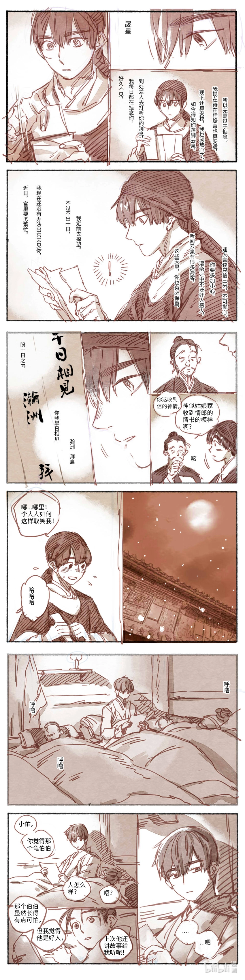 19 婉星二人命劫02 第3页