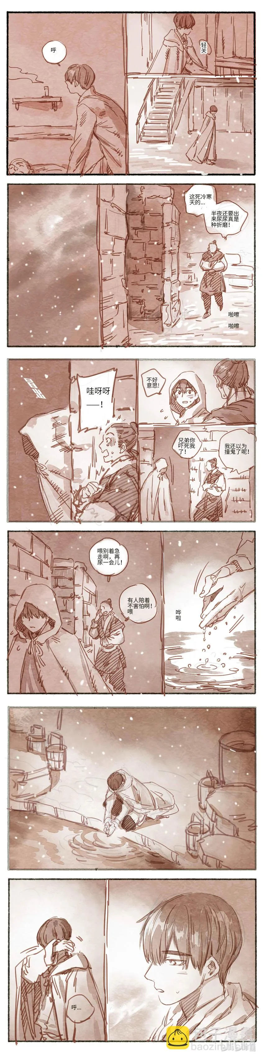 19 婉星二人命劫02 第5页