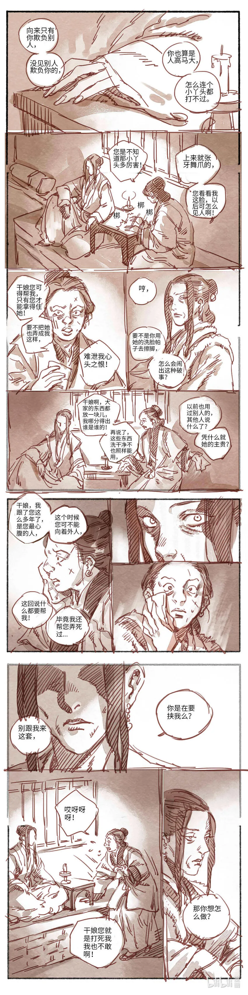 19 婉星二人命劫02 第6页