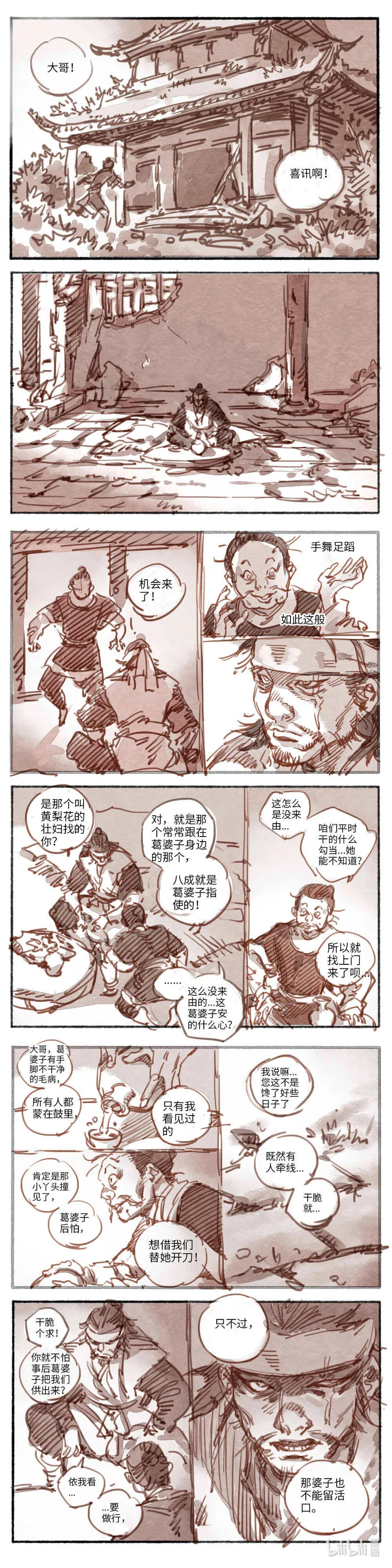 19 婉星二人命劫02 第8页