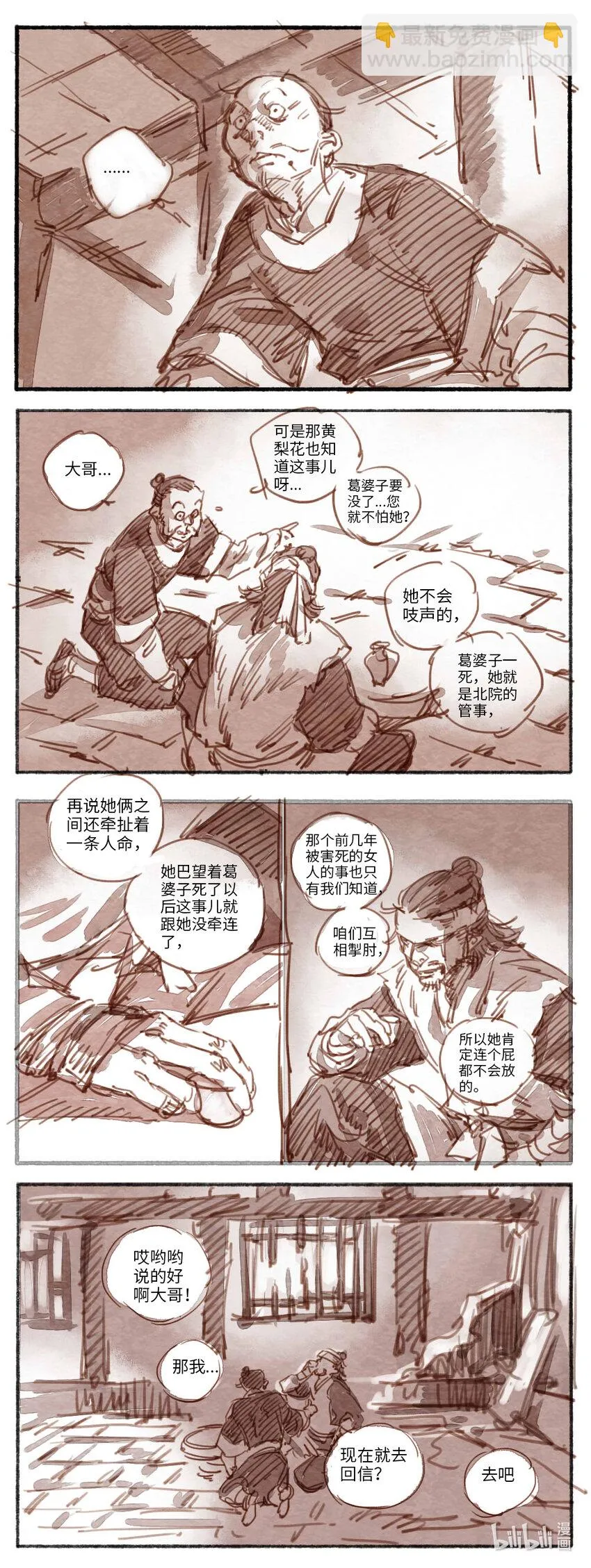 19 婉星二人命劫02 第9页