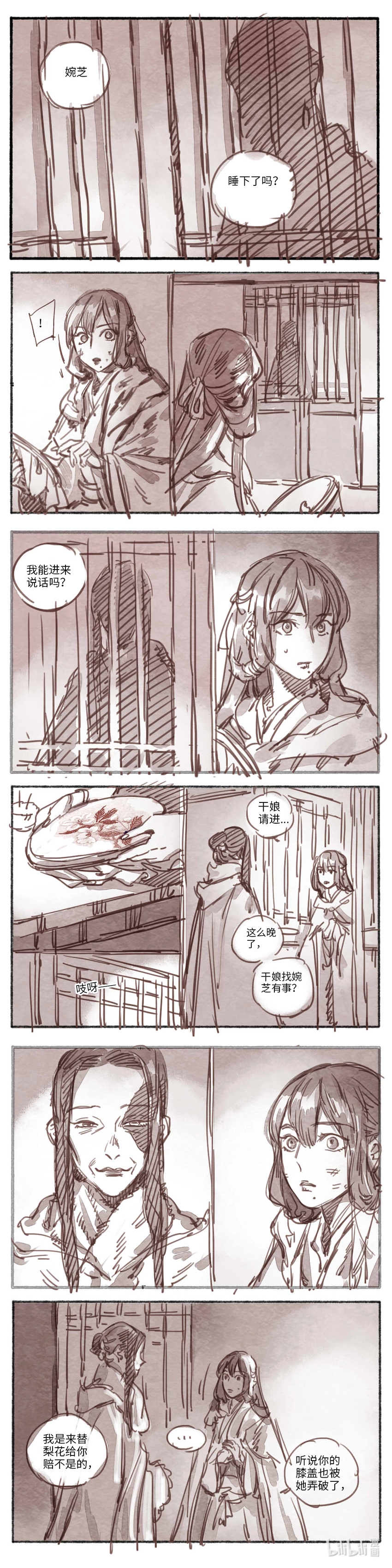 19 婉星二人命劫02 第10页