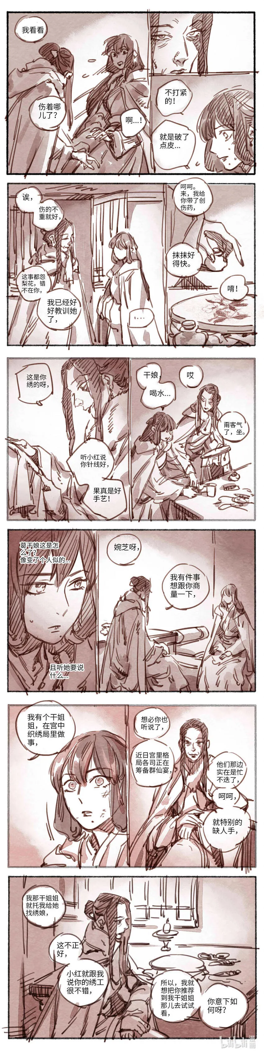 19 婉星二人命劫02 第11页