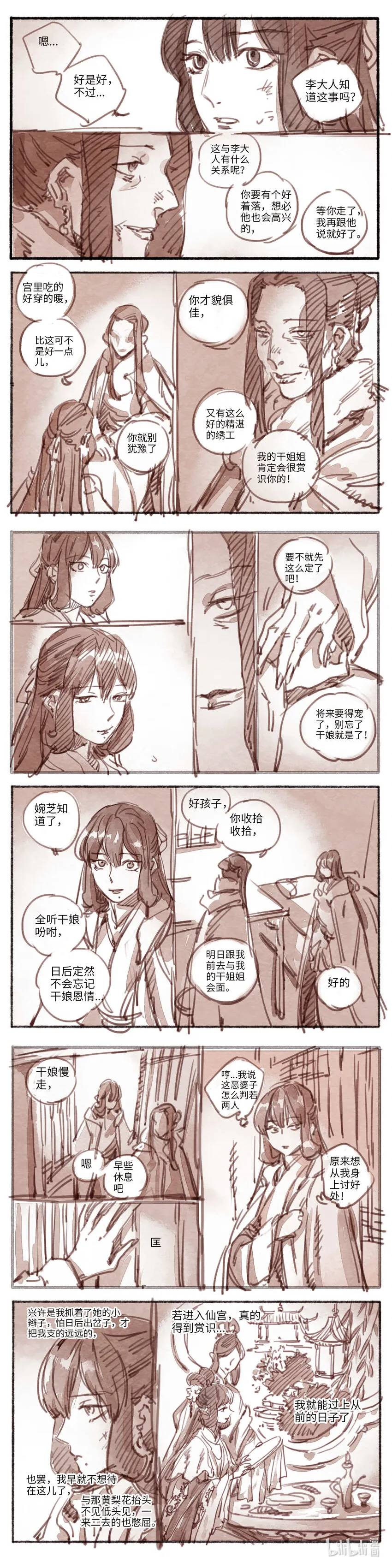 19 婉星二人命劫02 第12页