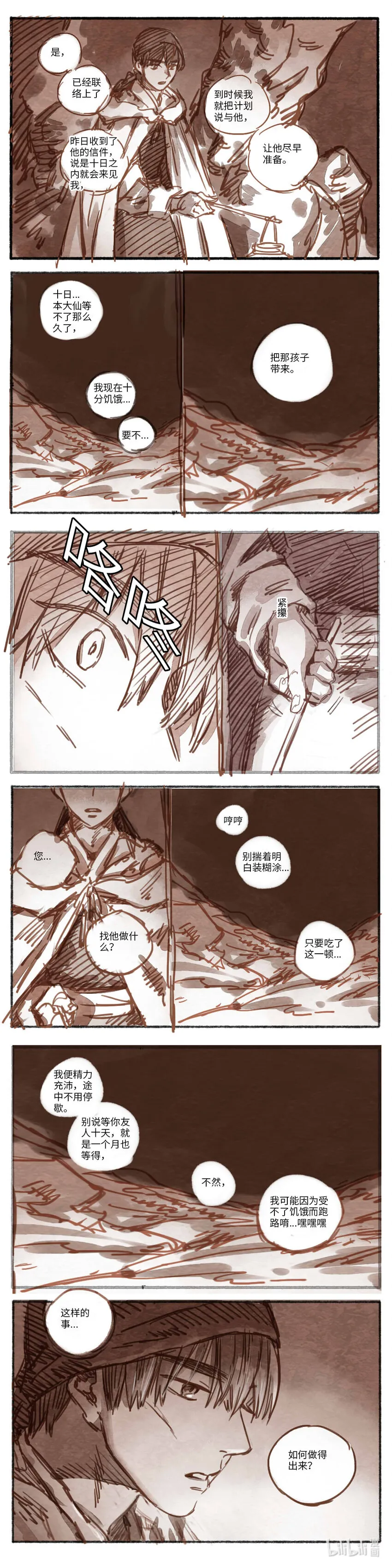 19 婉星二人命劫02 第15页