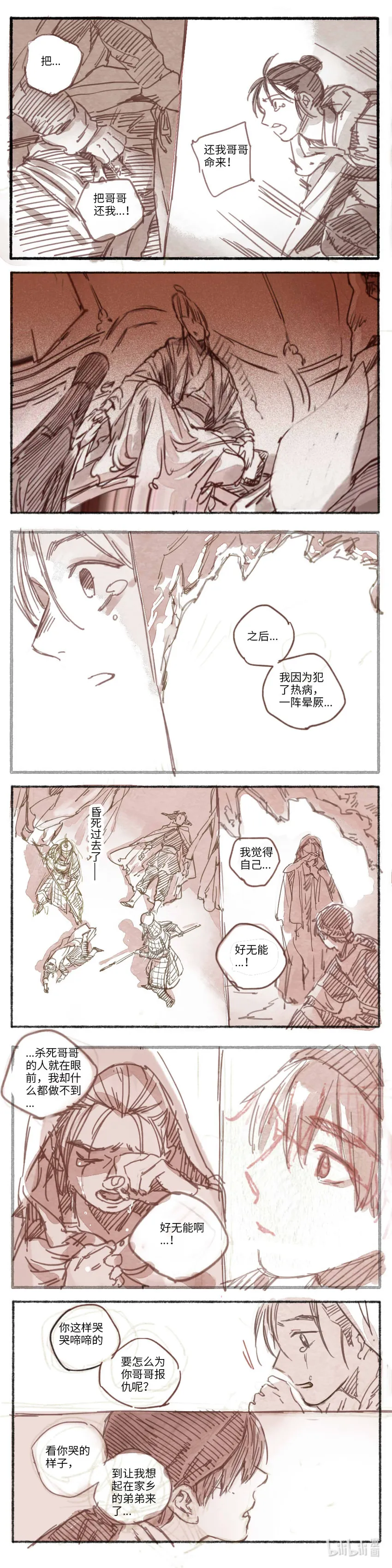 18 婉星二人命劫01 第3页