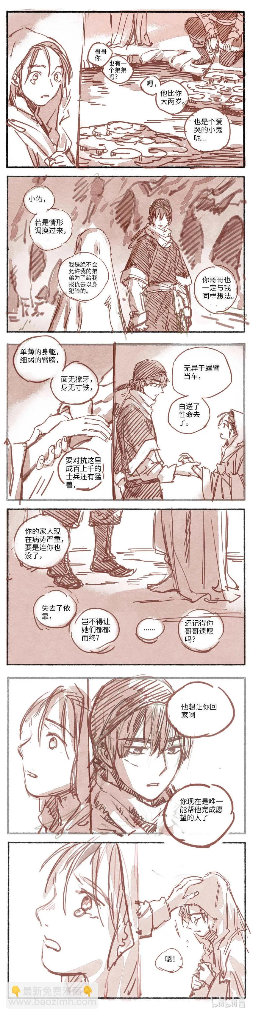 18 婉星二人命劫01 第4页