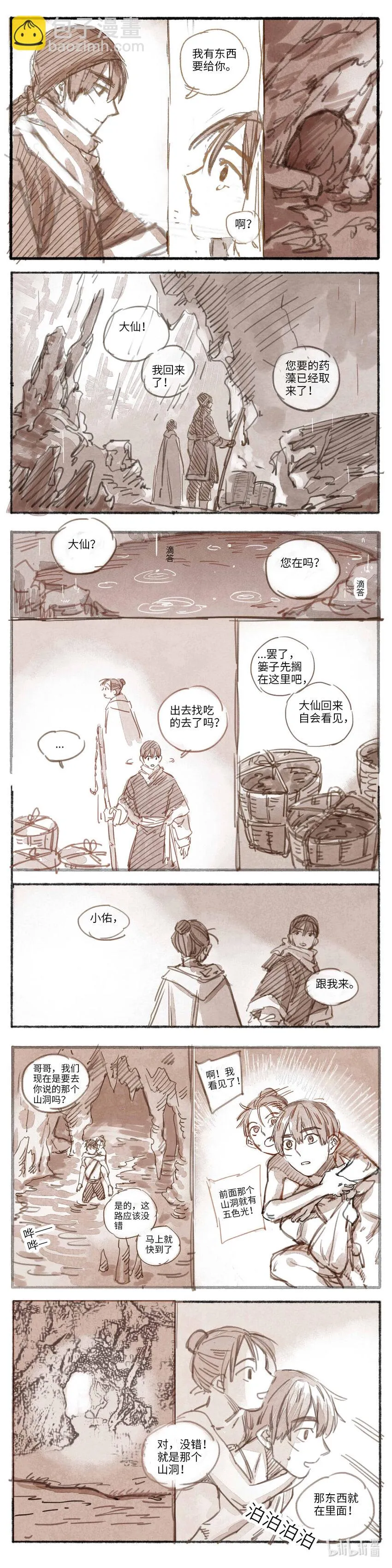 18 婉星二人命劫01 第5页