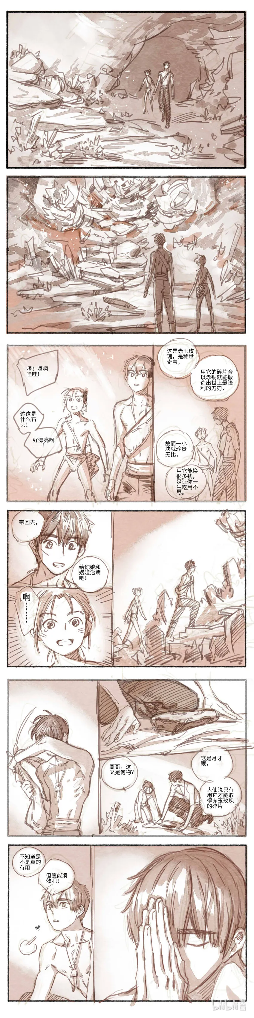 18 婉星二人命劫01 第6页
